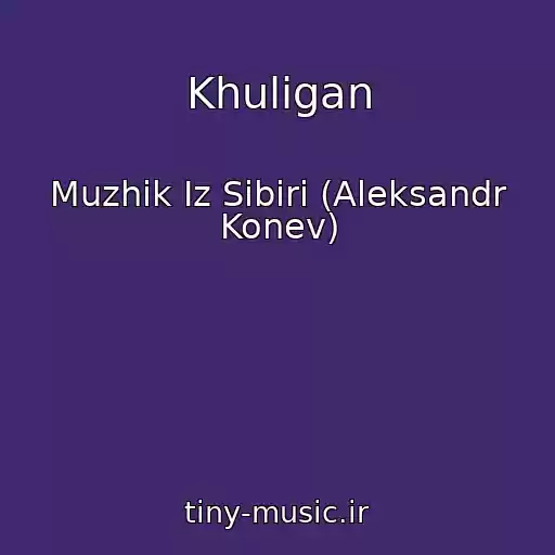 کاور آهنگ Khuligan از Muzhik Iz Sibiri (Aleksandr Konev)