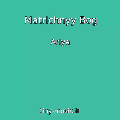 کاور آهنگ Matrichnyy Bog از Ariya
