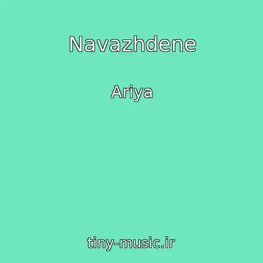 کاور آهنگ Navazhdene از Ariya