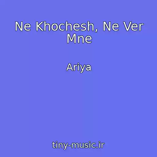 کاور آهنگ Ne Khochesh, Ne Ver Mne از Ariya