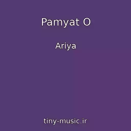 کاور آهنگ Pamyat O از Ariya
