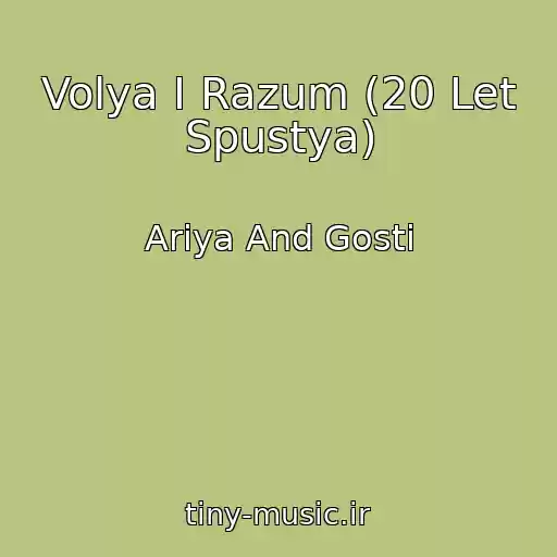 کاور آهنگ Volya I Razum (20 Let Spustya) از Ariya And Gosti