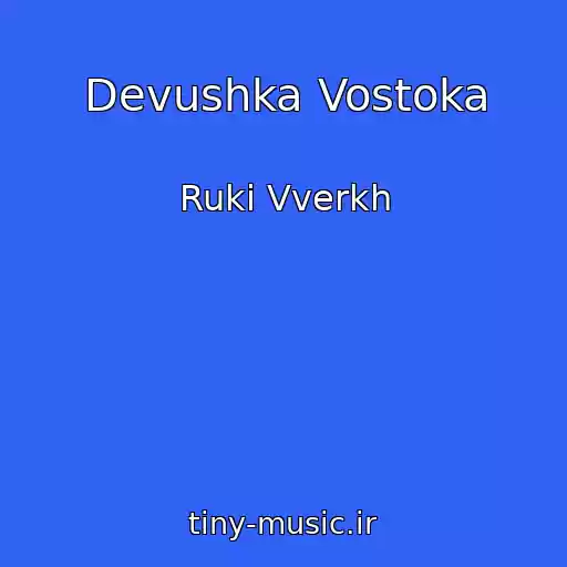 کاور آهنگ Devushka Vostoka از Ruki Vverkh