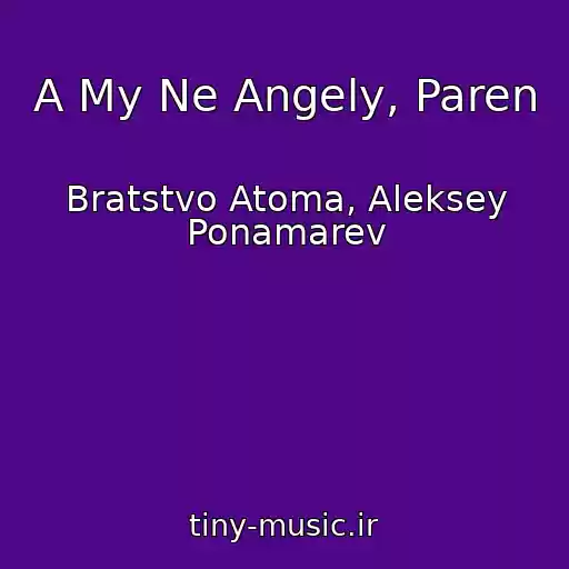 کاور آهنگ A My Ne Angely, Paren از Bratstvo Atoma, Aleksey Ponamarev