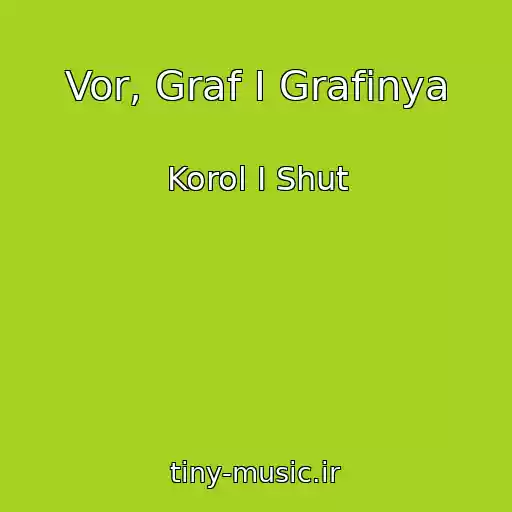 کاور آهنگ Vor, Graf I Grafinya از Korol I Shut