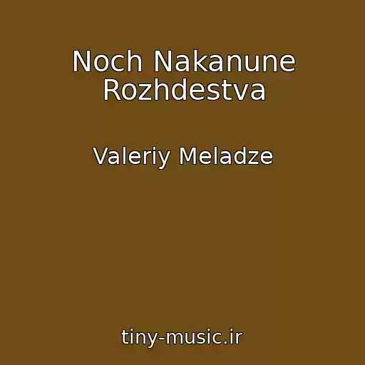 کاور آهنگ Noch Nakanune Rozhdestva از Valeriy Meladze