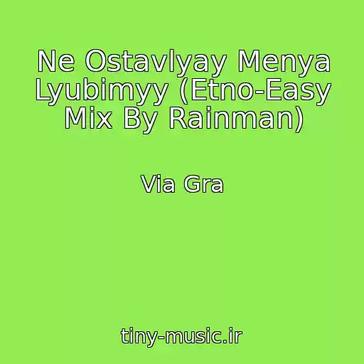 کاور آهنگ Ne Ostavlyay Menya Lyubimyy (Etno-Easy Mix By Rainman) از Via Gra