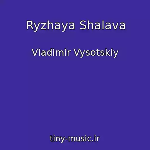 کاور آهنگ Ryzhaya Shalava از Vladimir Vysotskiy