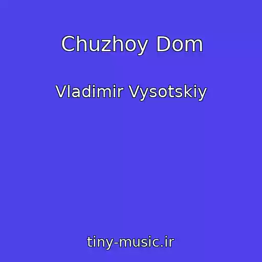 کاور آهنگ Chuzhoy Dom از Vladimir Vysotskiy