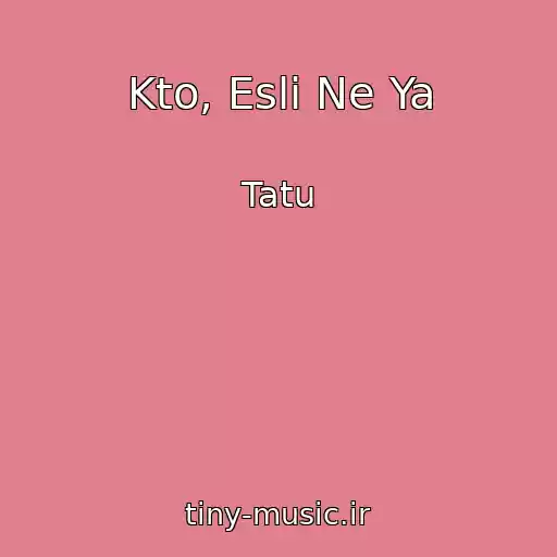 کاور آهنگ Kto, Esli Ne Ya از Tatu