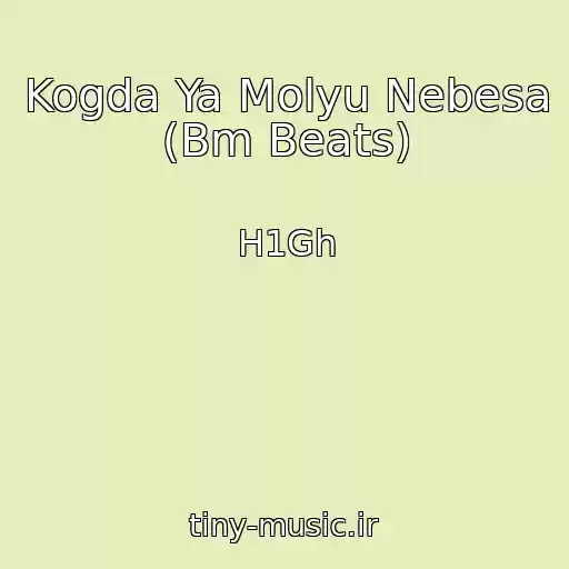 کاور آهنگ Kogda Ya Molyu Nebesa (Bm Beats) از H1Gh