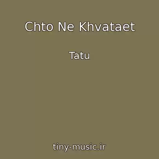 کاور آهنگ Chto Ne Khvataet از Tatu