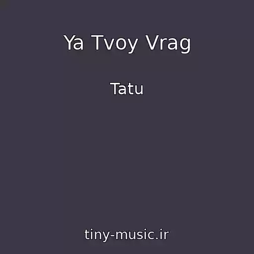 کاور آهنگ Ya Tvoy Vrag از Tatu