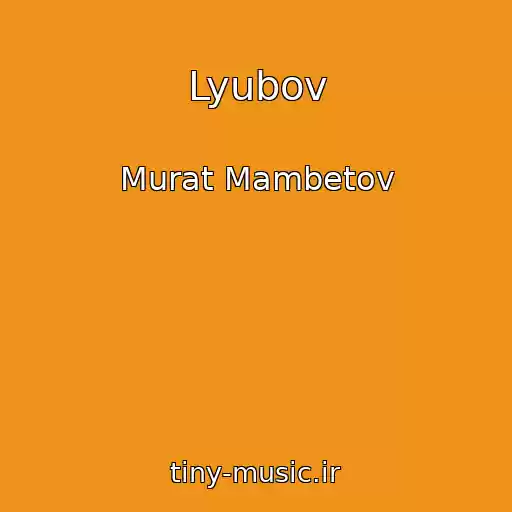 کاور آهنگ Lyubov از Murat Mambetov