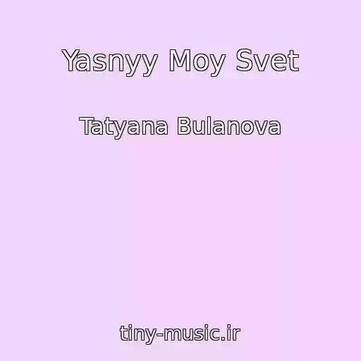 کاور آهنگ Yasnyy Moy Svet از Tatyana Bulanova