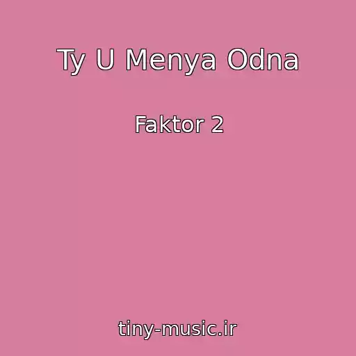 کاور آهنگ Ty U Menya Odna از Faktor 2