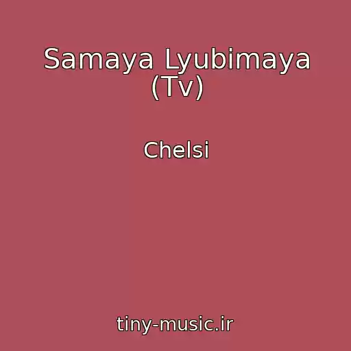 کاور آهنگ Samaya Lyubimaya (Tv) از Chelsi