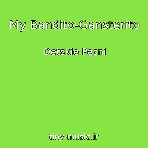 کاور آهنگ My Bandito-Gansterito از Detskie Pesni