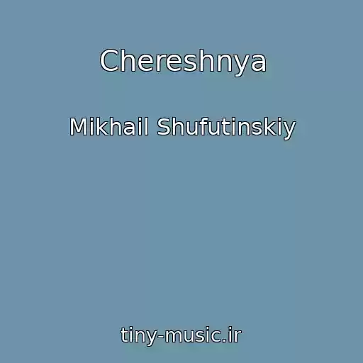 کاور آهنگ Chereshnya از Mikhail Shufutinskiy
