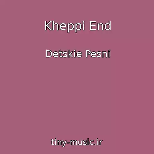 کاور آهنگ Kheppi End از Detskie Pesni
