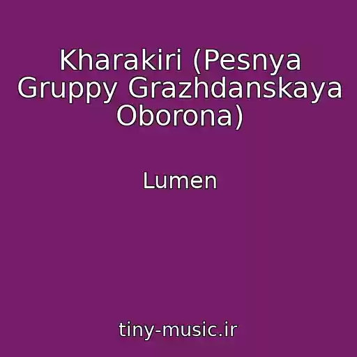 کاور آهنگ Kharakiri (Pesnya Gruppy Grazhdanskaya Oborona) از Lumen