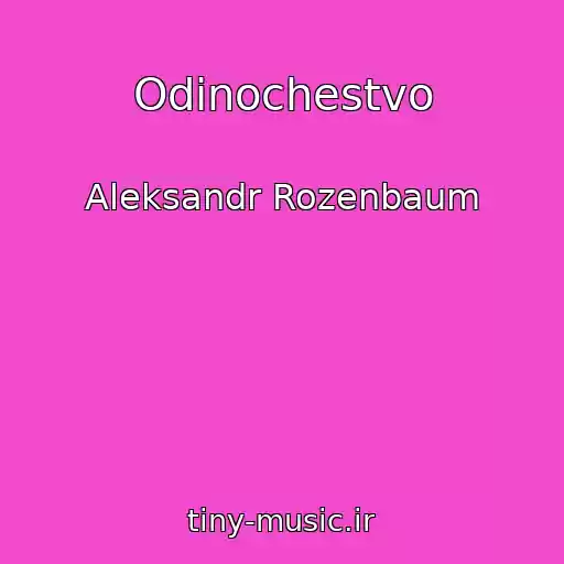 کاور آهنگ Odinochestvo از Aleksandr Rozenbaum