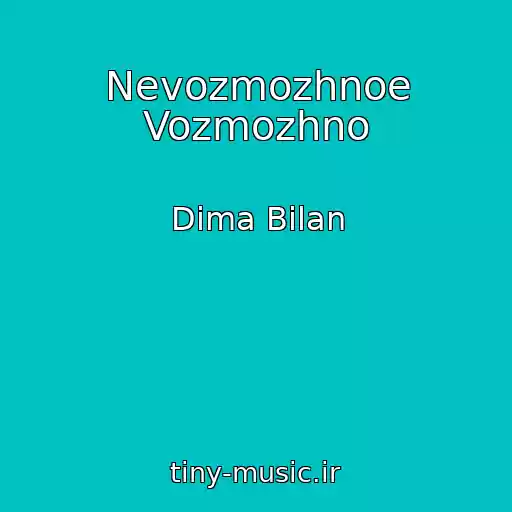 کاور آهنگ Nevozmozhnoe Vozmozhno از Dima Bilan