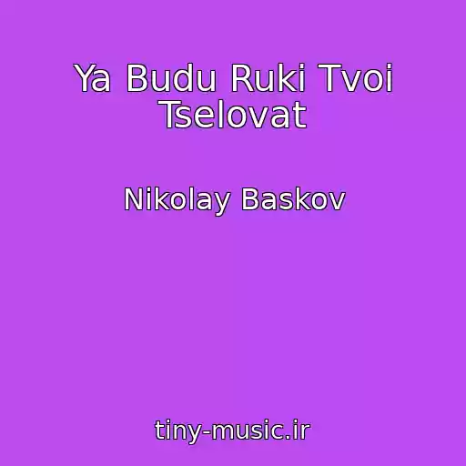 کاور آهنگ Ya Budu Ruki Tvoi Tselovat از Nikolay Baskov