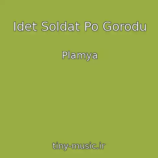 کاور آهنگ Idet Soldat Po Gorodu از Plamya
