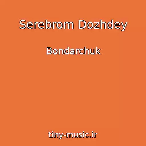کاور آهنگ Serebrom Dozhdey از Bondarchuk