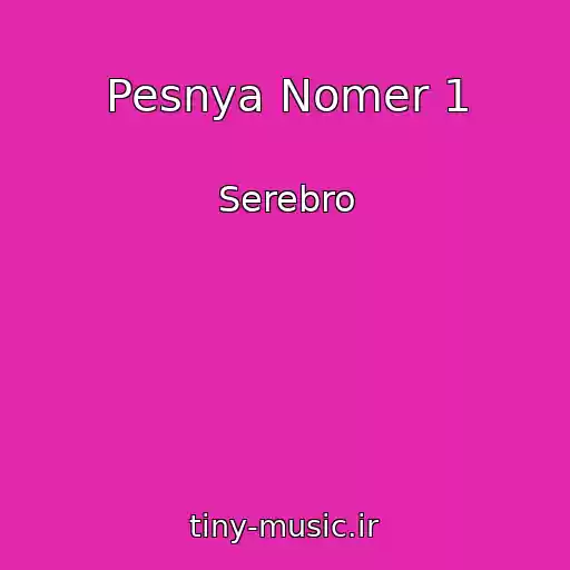 کاور آهنگ Pesnya Nomer 1 از Serebro