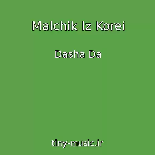 کاور آهنگ Malchik Iz Korei از Dasha Da