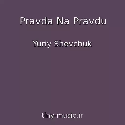 کاور آهنگ Pravda Na Pravdu از Yuriy Shevchuk
