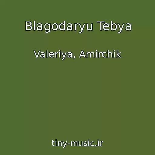 کاور آهنگ Blagodaryu Tebya از Valeriya, Amirchik