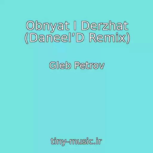 کاور آهنگ Obnyat I Derzhat (Daneel’D Remix) از Gleb Petrov