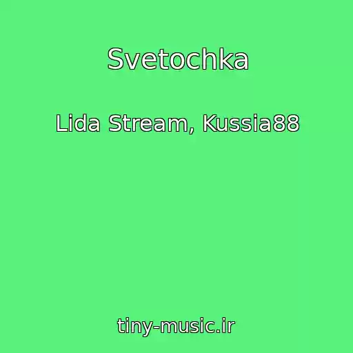 کاور آهنگ Svetochka از Lida Stream, Kussia88