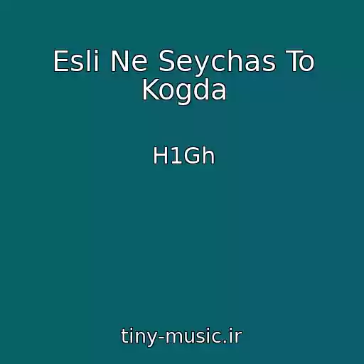 کاور آهنگ Esli Ne Seychas To Kogda از H1Gh