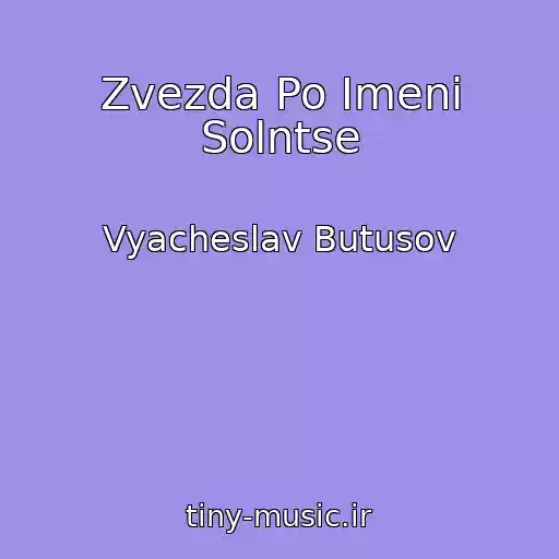 کاور آهنگ Zvezda Po Imeni Solntse از Vyacheslav Butusov