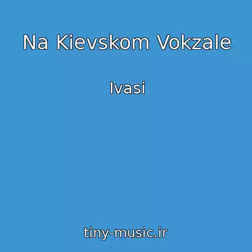 کاور آهنگ Na Kievskom Vokzale از Ivasi