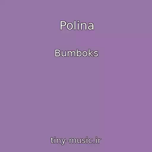کاور آهنگ Polina از Bumboks