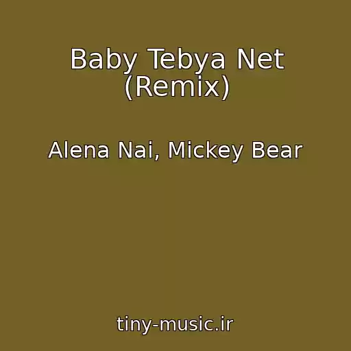 کاور آهنگ Baby Tebya Net (Remix) از Alena Nai, Mickey Bear