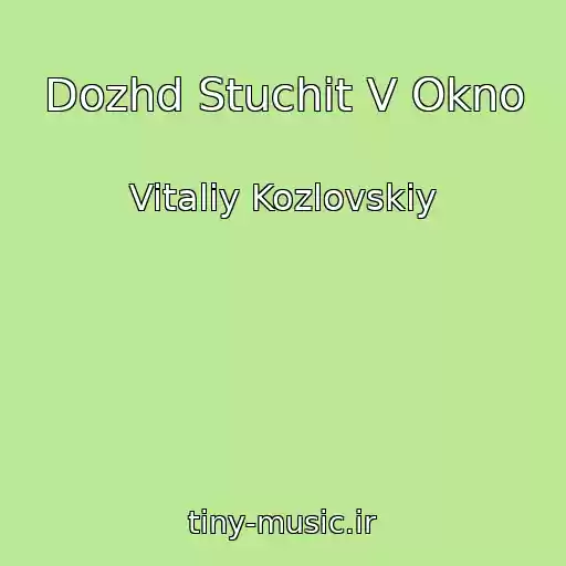 کاور آهنگ Dozhd Stuchit V Okno از Vitaliy Kozlovskiy