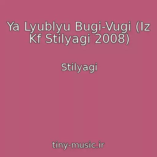 کاور آهنگ Ya Lyublyu Bugi-Vugi (Iz Kf Stilyagi 2008) از Stilyagi