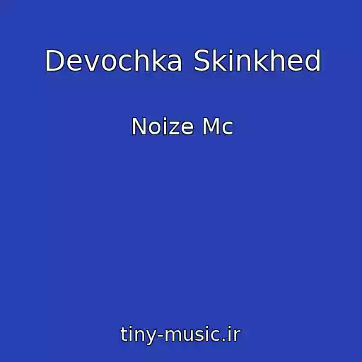 کاور آهنگ Devochka Skinkhed از Noize Mc