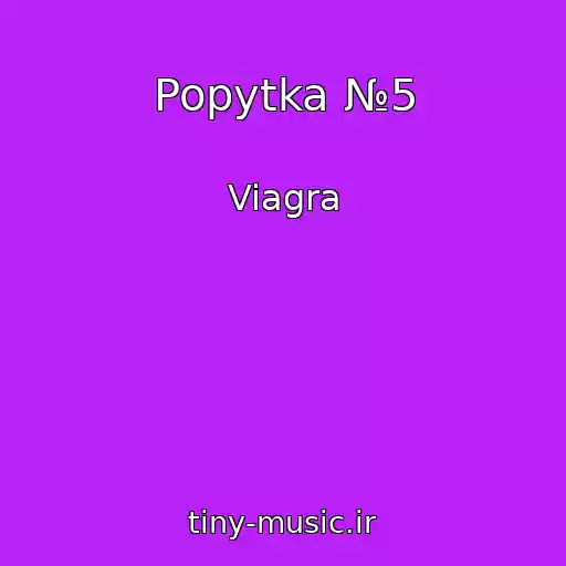 کاور آهنگ Popytka №5 از Viagra