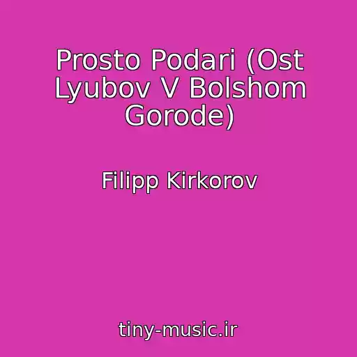 کاور آهنگ Prosto Podari (Ost Lyubov V Bolshom Gorode) از Filipp Kirkorov