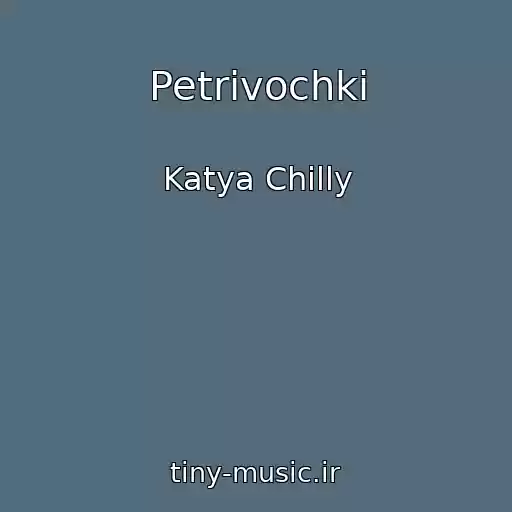 کاور آهنگ Petrіvochki از Katya Chilly