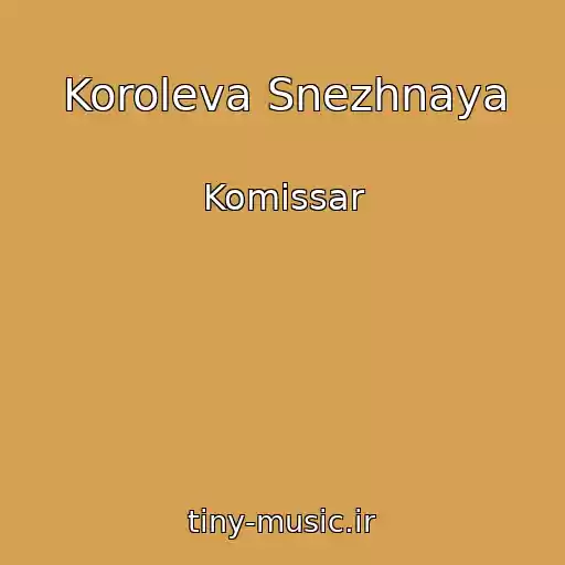 کاور آهنگ Koroleva Snezhnaya از Komissar
