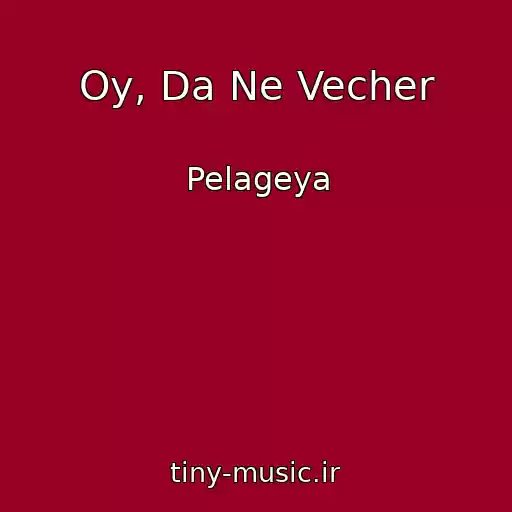 کاور آهنگ Oy, Da Ne Vecher از Pelageya