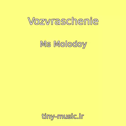 کاور آهنگ Vozvraschenie از Ms Molodoy